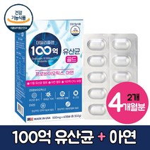 장까지 살아가는 100억 유산균 개별포장 캡슐 신바이오틱스 아연