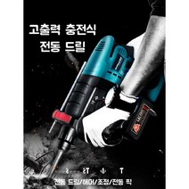 충전식 임팩 드릴 다기능 핸드 전동 공구 고성능 함마 햄머 무선, 4000mAh. 배터리1개
