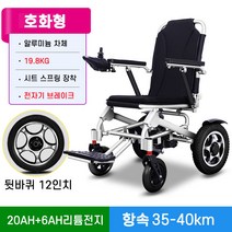 ZW 전동휠체어 장애인 노인 접이식 전동휠체어 경량 어르신 전동차 보행기 보행차, 호화형 (20A 30km) 리튬, 1개