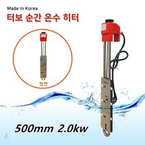 물데우는기계 전기히터봉 수중히터 물히터 온수봉 히타봉 봉히터 퐁당히터 500MM