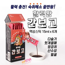 음주전후 숙취예방 활력왕 간보고 액상스틱(15ml X 6개) 다슬기 헛개열매 숙취해소, 15ml