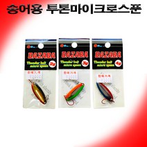 [비트피싱] 송어용투톤마이크로스푼, 11, 2g