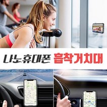 거치대 나노흡착패드 다용도, 검정