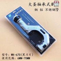 파이프커터 핸드 컷팅기 절단기 커터 커팅기 베어링식, 대성칼 WK-670