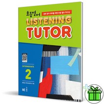 (사은품) 초등영어 리스닝튜터 2 Intermediate NE능률