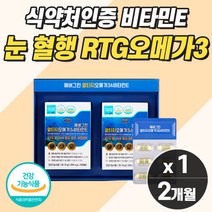 혈행 눈건강 항산화 오메가3 순도높은 피시오일 보충제 혈관 종합 영양제 노인 부모님 추천 식약청 혈액 순환제 알티지 rTG형 중성지방 낮추는 콜레스테롤 프리 건조한 눈건강