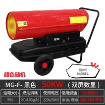 건설현장 열풍기 산업용 고출력 인테리어 현장 축사 난방기구 온도 난로 히터, 50kw 듀얼 스크린 + 자동 항온