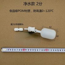 플로트 밸브 플라스틱 워터 에어 컨디셔너 정수기 번식 습식 커튼 타워 스위치 인렛, 06 purifier13.4mm