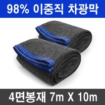 그늘애 차광막 98% 흑색 4면 봉재 UV 그늘막 차광망 차양막 빅사이즈 큰사이즈 옥상 세차장 햇빛차단 햇빛가리개