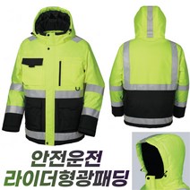 형광 배달방한복 상의 라이더 패딩자켓 반사띠 작업복 안전 점퍼 스즈끼 스즈키, L 95