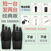 워키토키 Baofeng 인터콤 야외 호텔 레스토랑 건설 현장 레스토랑 한 손으로 무전기, 클래식 버전 교차 방지 주파수, 아니