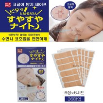 코호흡 입벌림 방지 테이프 입술 패치 밴드 유도 목관리, 1개