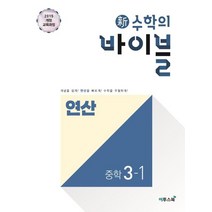 가성비 좋은 수학의바이블1-1 중 인기 상품 소개