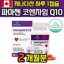 COQ10 큐텐 코큐10 코엠자이 코엠자인 코자임 코큐텐 큐10 Q10 코엔자임 coenzymeq10 큐엔자임 남자