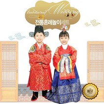 유치원 전통 체험 남아 여아 혼례복 한복 의상 어린이용 예쁜장난감 리더십