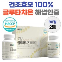 건조 효모 100% 글루타치온 비타민C 함유 해썹 인증 항산화 도움 아미노산 30대 40대 50대 남자 여자