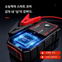 번개쎈놈 점프스타터 휴대용 대용량 12v 점프앤고, 스마트버전5.0미만스마트클립5개휴대폰고속충전, 1개
