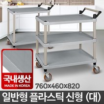 플라스틱써빙카트(신형) 다용도 식당 배식카 이동카트, 쿠팡 글로벌오토넷 2단 대