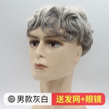 통가발 할머니 공연 무대 소품 퍼포먼스 아내 미드 노년 꽃 화이트 여성 짧은 헤어 롤 넥 워머 3406413348, 1, 남자타입 그레이 화이트 송발망 _안경