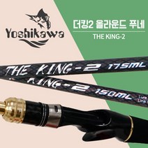 요시가와 더킹2 올라운드 푸네 바다루어대, C-175