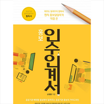 홍보 인수 인계서 +미니수첩제공, 손명훈, 삼인행