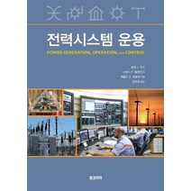 전력시스템 운용, 북코리아, 알렌 J. 우드 외 지음, 김영창 옮김