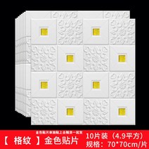 천장 욕실 천정재 방수 마감재 벽지 알루미늄, ., 화이트 골드 10매입 70cm x 70cm