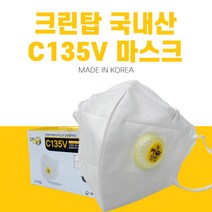 크린탑 접이식 1급 방진마스크 C135V, 10개입