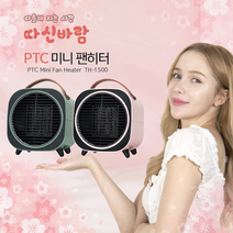 안전한 PTC 온풍기 10평 욕실 히터 원룸 사무실 실내, 핑크