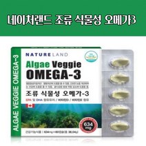 네이처랜드 식물성 알티지 오메가3 비타민E 임산부 DHA 미세조류 rTG오메가3 효능 NCS EPA 비타민D 비타민E, 1박스