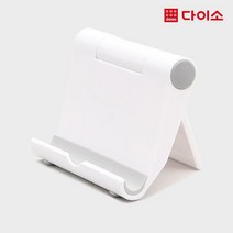 [다이소]접이식탁상용스마트폰거치대-68938