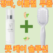 제이블릭 발무좀 습진 손 발톱 약 스프레이 발냄새 제거제 여름 장마 발뒤꿈치 각질연화제 발바닥각질 뿌리는 각질 연화제 세정제 냄새제거게 풋케어 발무좀약 발톱무좀약 풀케어 휴대용, 스프레이+각질제거제(1+1 초특가할인)