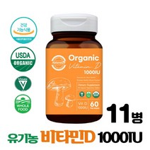 오가닉 비타민D 1000IU 햇빛비타민 D3 유기농 비타민D3 원료사용 채식주의자 비건 인증 제품, 60정 x 11박스