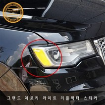 그랜드 체로키 라이트 지시등 리플렉터 튜닝 스티커, 블루