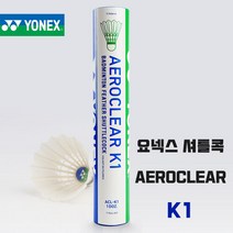 요넥스 KR정품 K1 셔틀콕 YONEX AEROCLEAR K-1, 4번(겨울용)