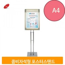 투폴대 크롬 스탠드 A4 자석형 거치대 안내판 이동식 마트, 실버