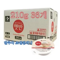 햇반 중간공기 210g 36개(1박스) 최신상품 갓지은쌀밥