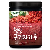 국내 청양 구기자 가루 300g 구기자차 구기자분말, 1통