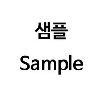 샘플요청란 WBSample