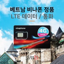 베트남유심 [자동개통] 베트남 메이져 통신사 비나폰 1일 4GB LTE데이터+통화 출장유심, 1개, 비나폰 6일 LTE 24G+통화