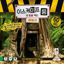더끌림 보드게임 이스케이프 룸 패밀리 보드게임 장난감