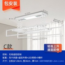 전동 빨래 건조대 베란다 스마트 아파트 천장 천장형 리모컨 전동식 이불 옷걸이, 흰색 + 공기 건조 살균