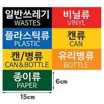 온더바이 종량제 100리터 쓰레기통 업소용 카페 대용량 대형 휴지통, [스티커]유리병류