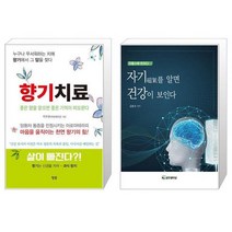 향기치료 + 자기를 알면 건강이 보인다 (마스크제공)