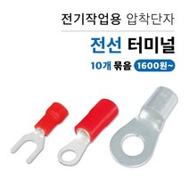 압착터미널 PG단자 나단자 O형 Y형 10개, 1. O형 압착터미널 10개, 70 SQ, 12mm