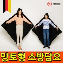 소방담요 방화담요 방염포 소방포 소방망토 화재대피용