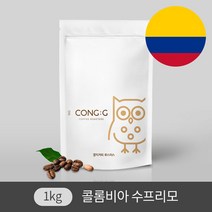 갓볶은 원두 1kg 콩지커피 싱글오리진 콜롬비아 수프리모 SHB, 핸드드립/커피메이커