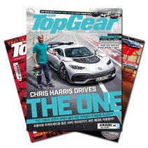 월간잡지 탑기어(TopGear) 1년 정기구독, 구독시작호:9월호