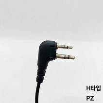 고급 무전기 경호용인이어 / 경호원이어마이크 KUSUNG-301 국산, H타입(PZ)