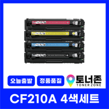 HP 재생 토너 CF210A 4색 세트 LASERJET PRO MFP M251NW M276NW 검정+파랑+노랑+빨강, CF210A 4색 세트[검정+파랑+빨강+노랑]